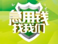 深圳39地区公积金信用贷款-深圳39个人贷款-深圳39无抵押身份证贷款