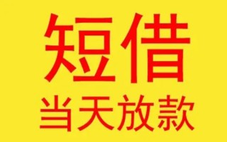 深圳39哪有民间借贷-深圳39私人正规借贷-深圳39短期空放小额贷款