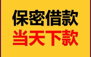 深圳39私人贷款都有哪些平台-深圳39民间小额借贷-深圳39无抵押小额贷款