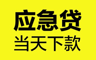 深圳39短借信贷-深圳39贷款只要身份证-深圳39小额信用贷款