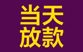 深圳39有没有私人放款的-深圳39空放借钱-深圳39空放