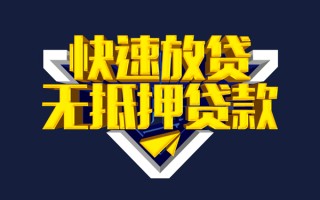 深圳39快速借钱-深圳39私借空放免费上门-深圳39无抵押小额贷款
