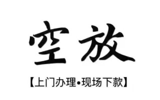 深圳39借钱当天放款-深圳39快速借钱-深圳39私人创业贷款