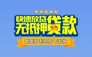 深圳39社保信用贷款-深圳39民间借贷无抵押-深圳39无抵押贷款