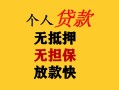 深圳39民间借贷私人放款-深圳39私人身份证借私借-深圳39短借短拆