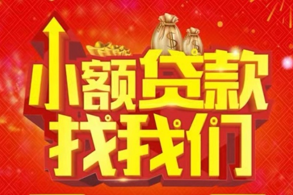 深圳39空放24小时上门放款-深圳39哪里可以借钱-深圳39民间借贷联系方式-第1张图片-成都私人借钱服务中心
