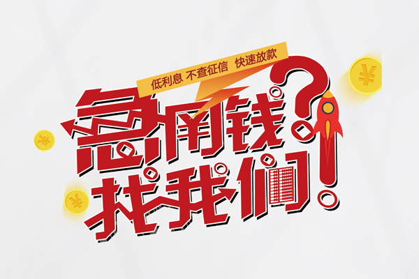深圳39无抵押贷款-深圳39贷款信用贷款-深圳39民间私借-第1张图片-成都私人借钱服务中心 深圳39无抵押贷款-深圳39贷款信用贷款-深圳39民间私借-第1张图片-成都私人借钱服务中心