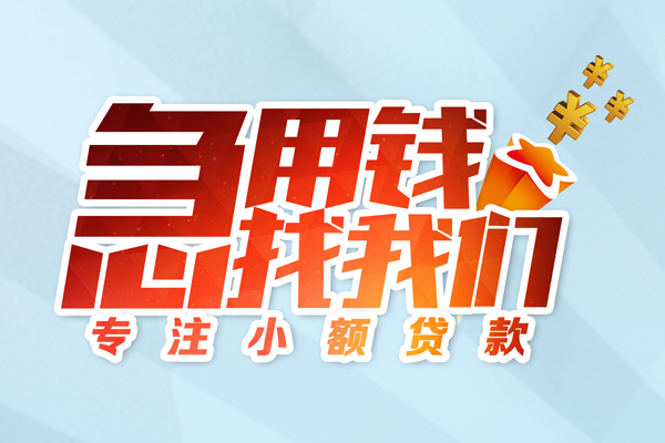 深圳39身份证线下贷款-深圳39信用贷款哪家好-深圳39信用贷款网-第1张图片-成都私人借钱服务中心 深圳39身份证线下贷款-深圳39信用贷款哪家好-深圳39信用贷款网-第1张图片-成都私人借钱服务中心