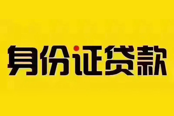 深圳39私借空放当场拿钱-深圳39借钱上门放款-深圳39小额信用贷款-第1张图片-成都私人借钱服务中心 深圳39私借空放当场拿钱-深圳39借钱上门放款-深圳39小额信用贷款-第1张图片-成都私人借钱服务中心